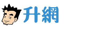 升网