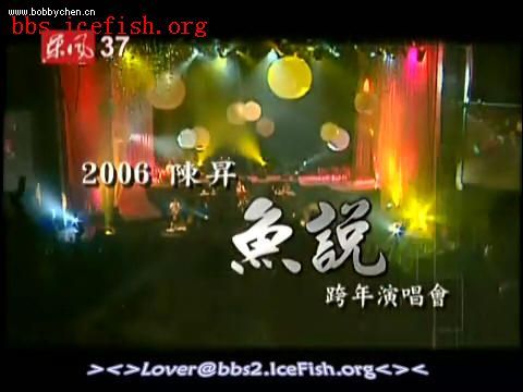 BT下载：陈升鱼说跨年演唱会(上)(已失效)
