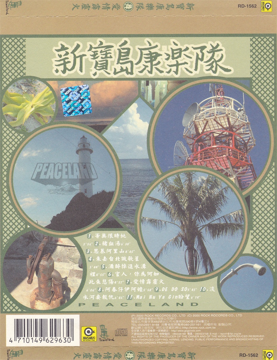 201809221537585109156185.jpg 新宝岛康乐队第舞辑