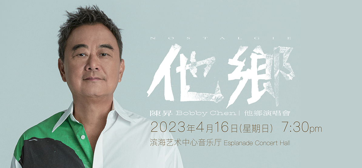 陈昇他鄉演唱会 Bobby Chen Concert 2023