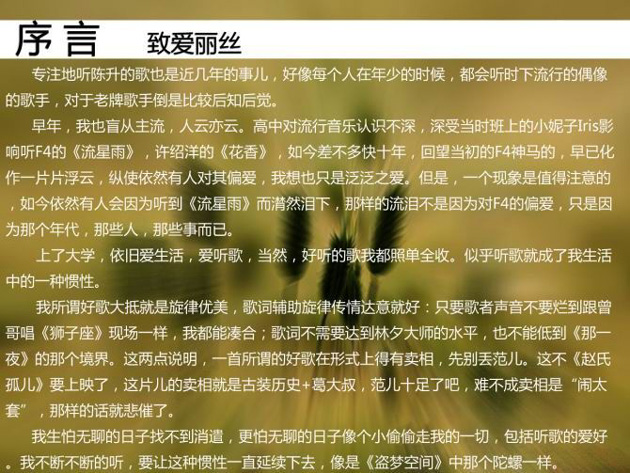 致爱丽丝---忧伤陈升(图文版)