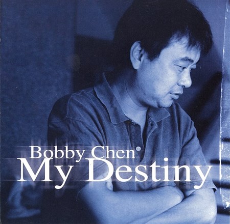 陳昇《My Destiny》 流浪時必備的五張專輯（一）