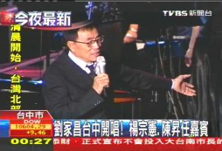 劉家昌台中開唱！楊宗憲、陳昇任嘉賓
