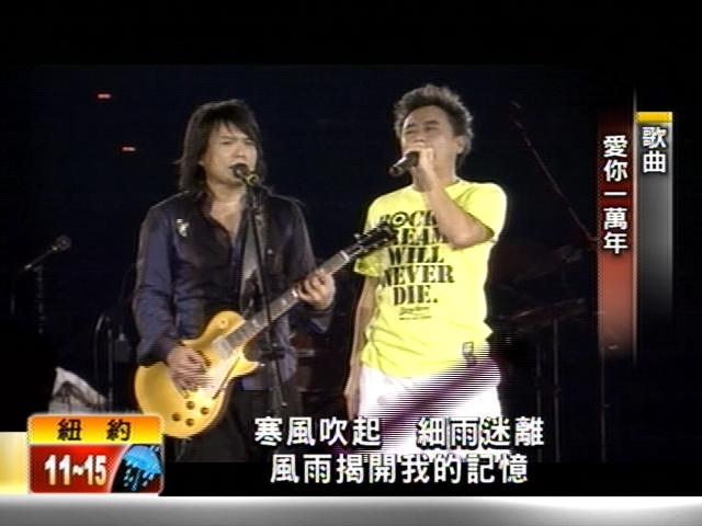 又超時！伍佰陳昇演唱「消音」