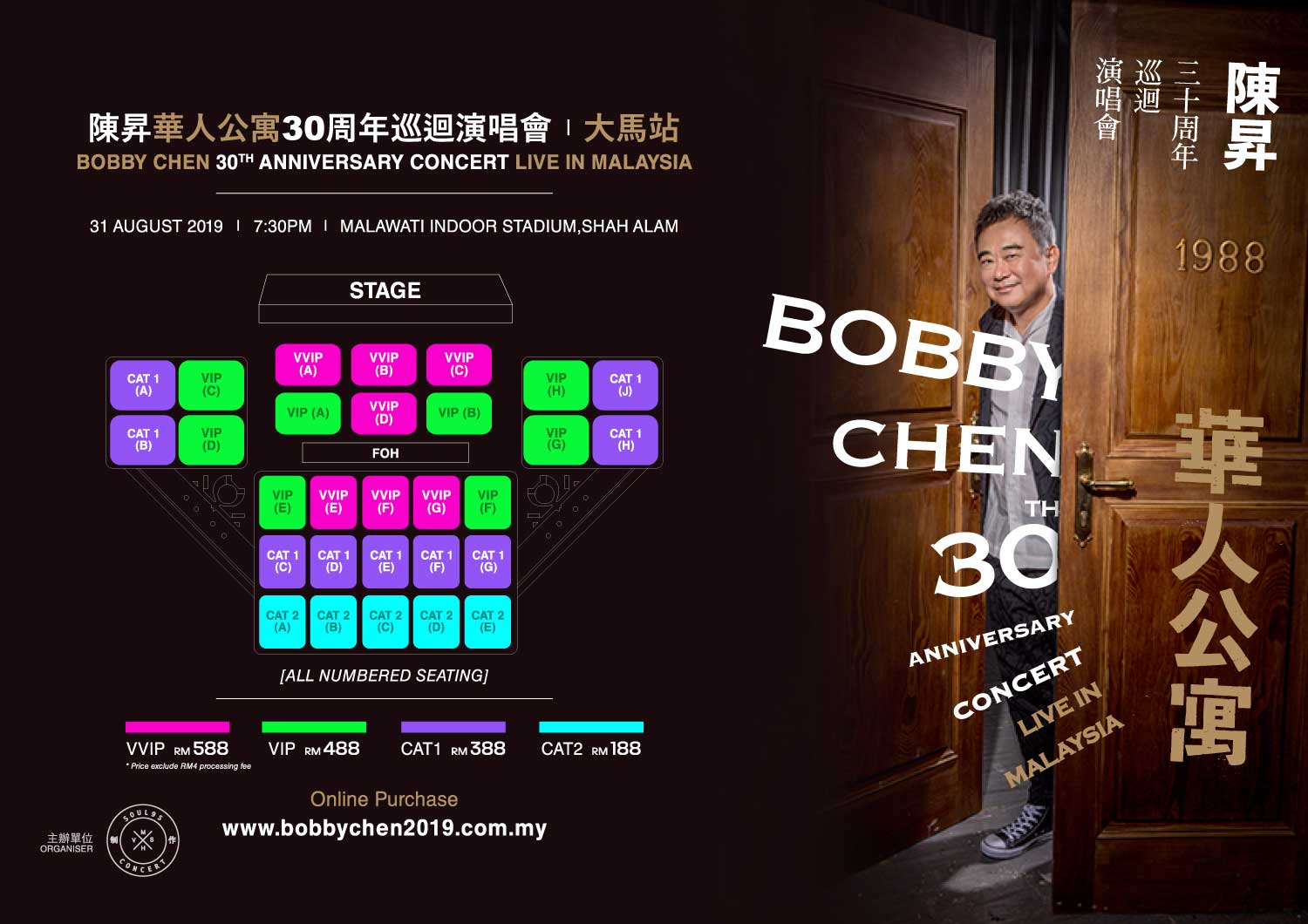 陳昇華人公寓巡迴演唱會2019 | 大馬站