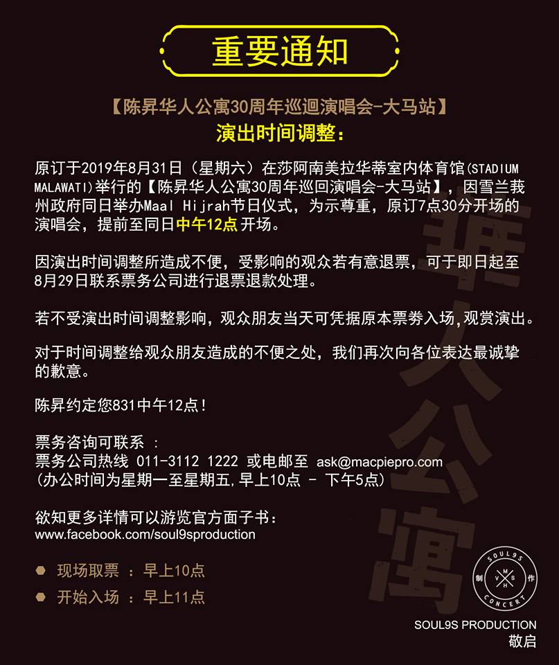 陈升演唱会“改时间不改期” 提前中午12时开场
